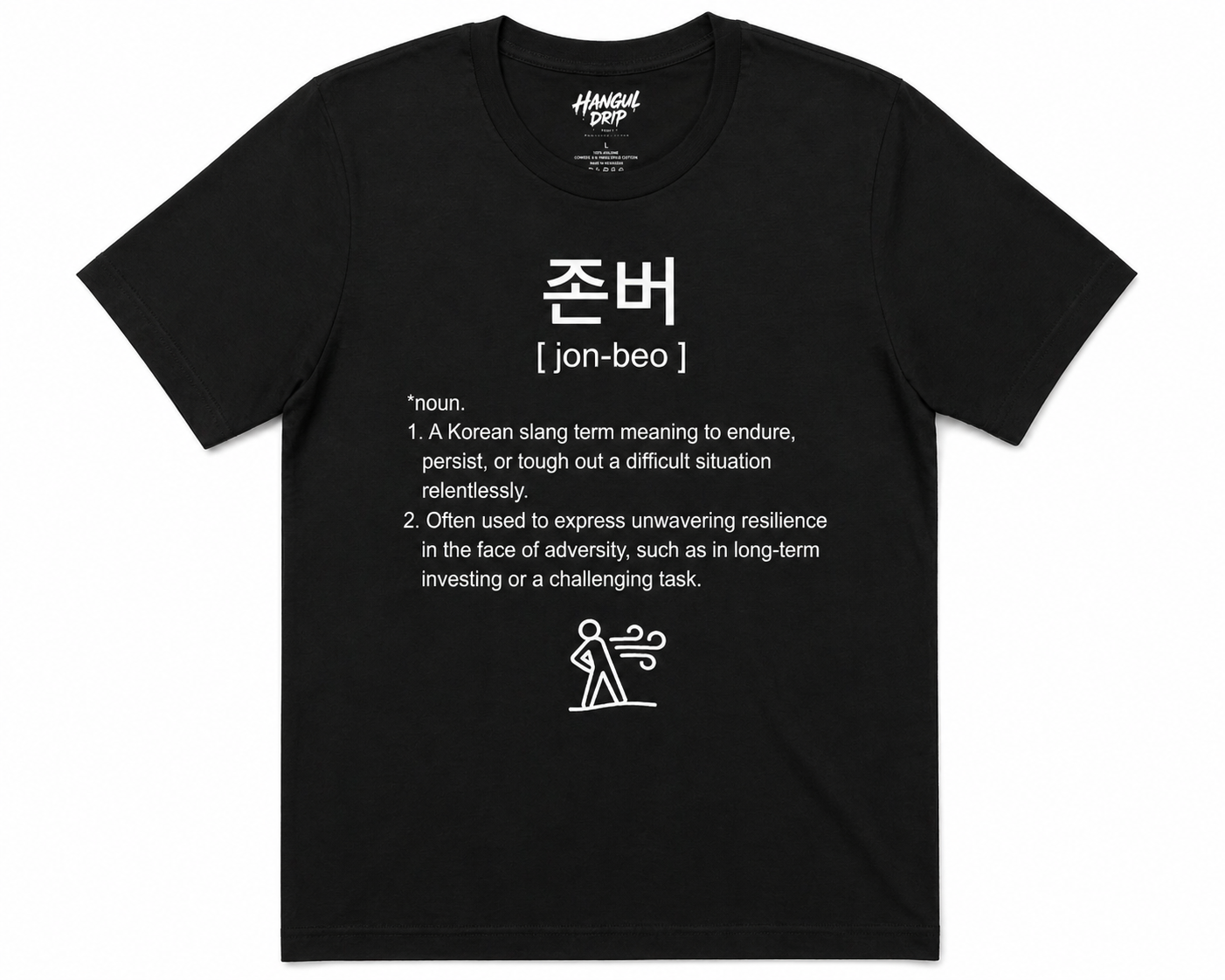 Unisex I Jonbeo Korean Slang T-Shirt | 존버 Tee | HODL Shirt | Korean Streetwear | Minimal Resilience Shirt | K-Culture Graphic Tee