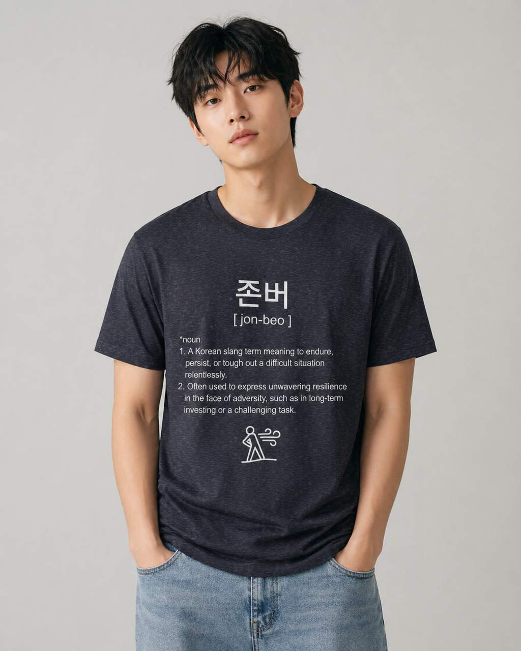 Unisex I Jonbeo Korean Slang T-Shirt | 존버 Tee | HODL Shirt | Korean Streetwear | Minimal Resilience Shirt | K-Culture Graphic Tee