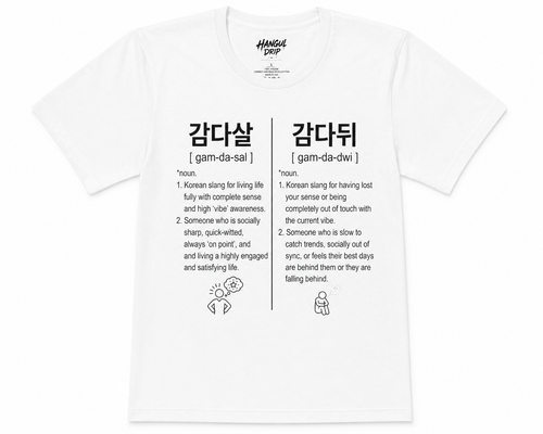 Unisex I Gamdasal Gamdadwi Korean Slang T-Shirt | 감다살 감다뒤 Tee | Funny Korean Shirt | Trendy Meme Shirt | K-Culture Graphic Tee | Minimal Streetwear