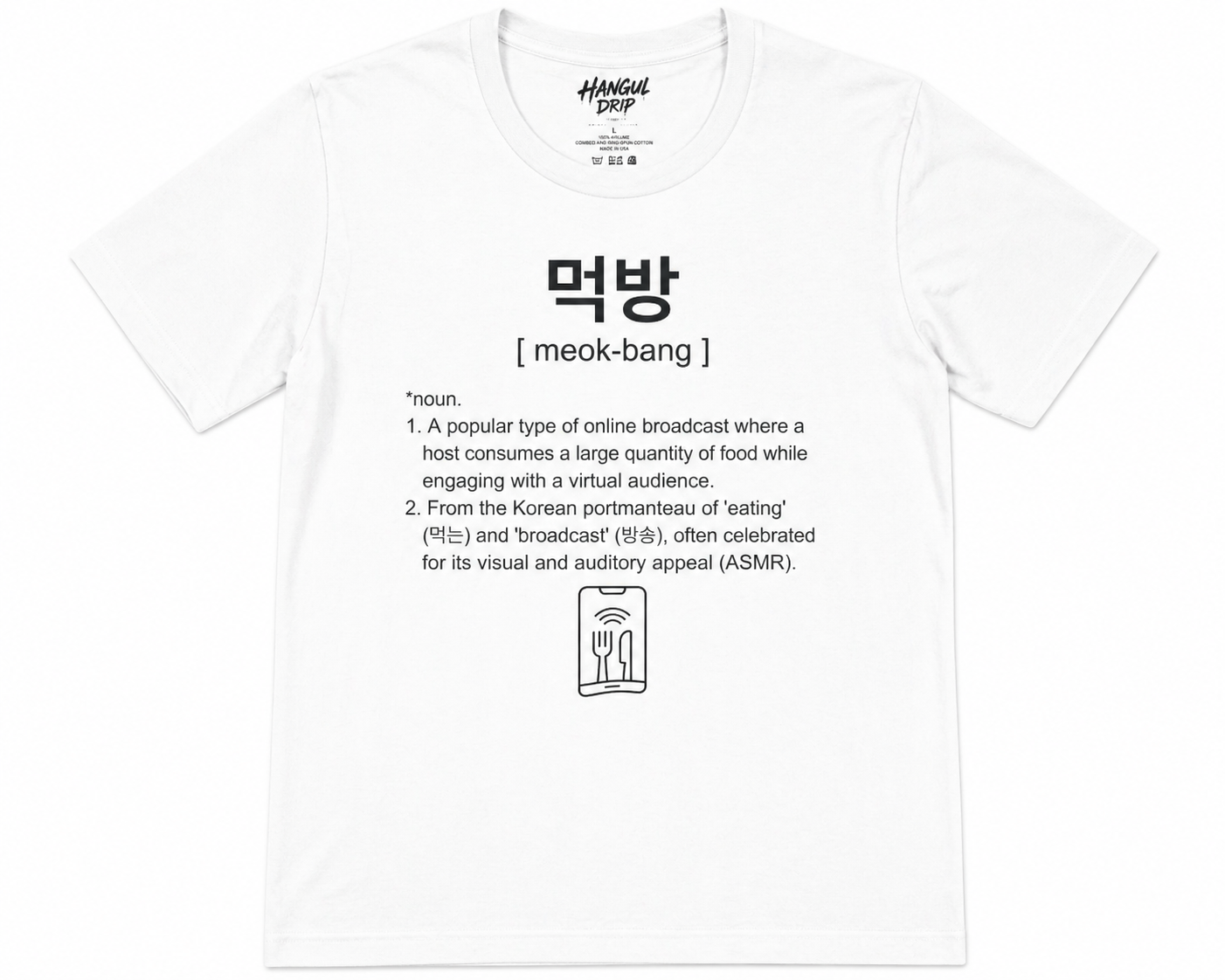 Unisex I Mukbang Korean Slang T-Shirt | 먹방 Tee | Foodie Shirt | ASMR Food Shirt | Korean Culture Tee | Minimal Graphic T-Shirt