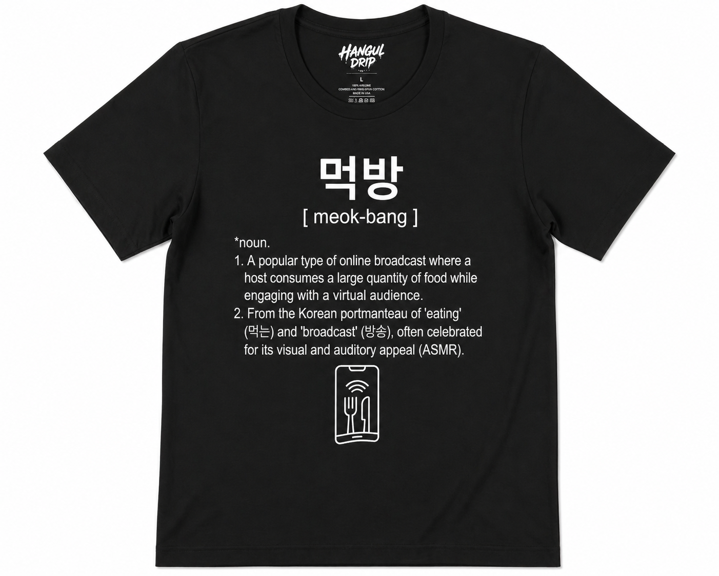 Unisex I Mukbang Korean Slang T-Shirt | 먹방 Tee | Foodie Shirt | ASMR Food Shirt | Korean Culture Tee | Minimal Graphic T-Shirt
