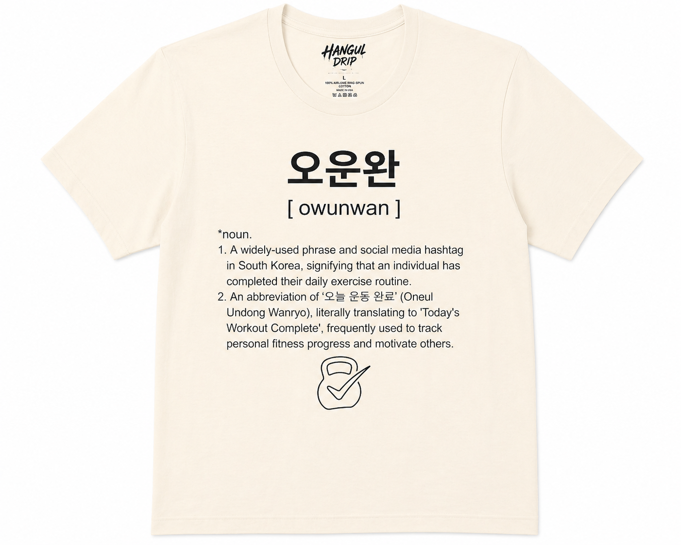 Unisex I Ounwan Korean Slang T-Shirt | 오운완 Tee | Workout Complete Shirt | Gym Motivation Tee | Fitness Shirt | Korean Word Graphic Tee I K-Pop