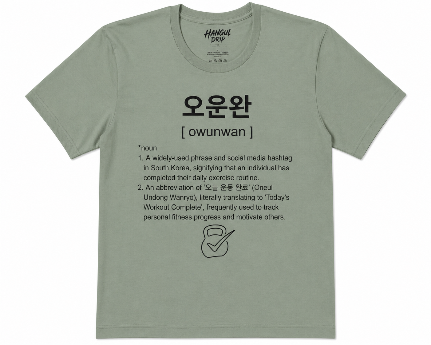 Unisex I Ounwan Korean Slang T-Shirt | 오운완 Tee | Workout Complete Shirt | Gym Motivation Tee | Fitness Shirt | Korean Word Graphic Tee I K-Pop