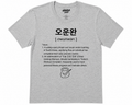 Unisex I Ounwan Korean Slang T-Shirt | 오운완 Tee | Workout Complete Shirt | Gym Motivation Tee | Fitness Shirt | Korean Word Graphic Tee I K-Pop