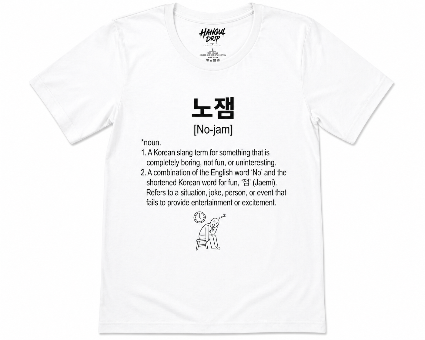Unisex I Nojam Korean Slang T-Shirt | 노잼 Tee | Funny Boring Shirt | Korean Word Tee | Minimal Meme Shirt | K-Culture Graphic T-Shirt