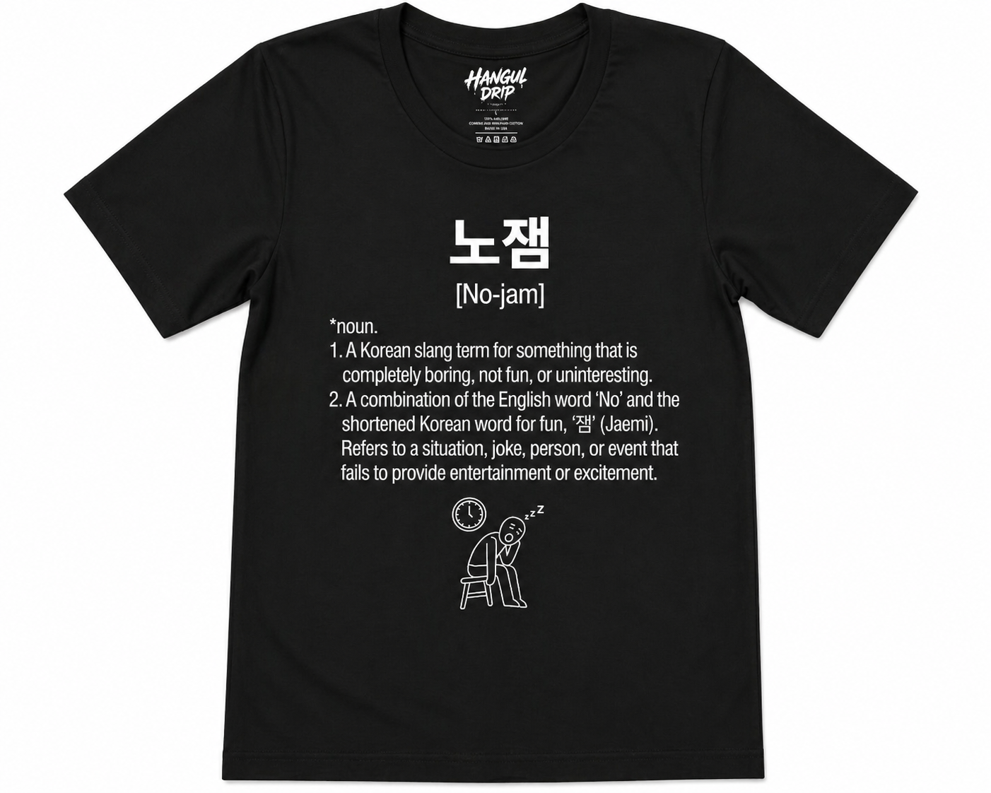Unisex I Nojam Korean Slang T-Shirt | 노잼 Tee | Funny Boring Shirt | Korean Word Tee | Minimal Meme Shirt | K-Culture Graphic T-Shirt
